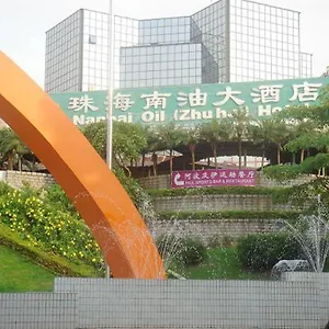 珠海南油酒店 珠海
